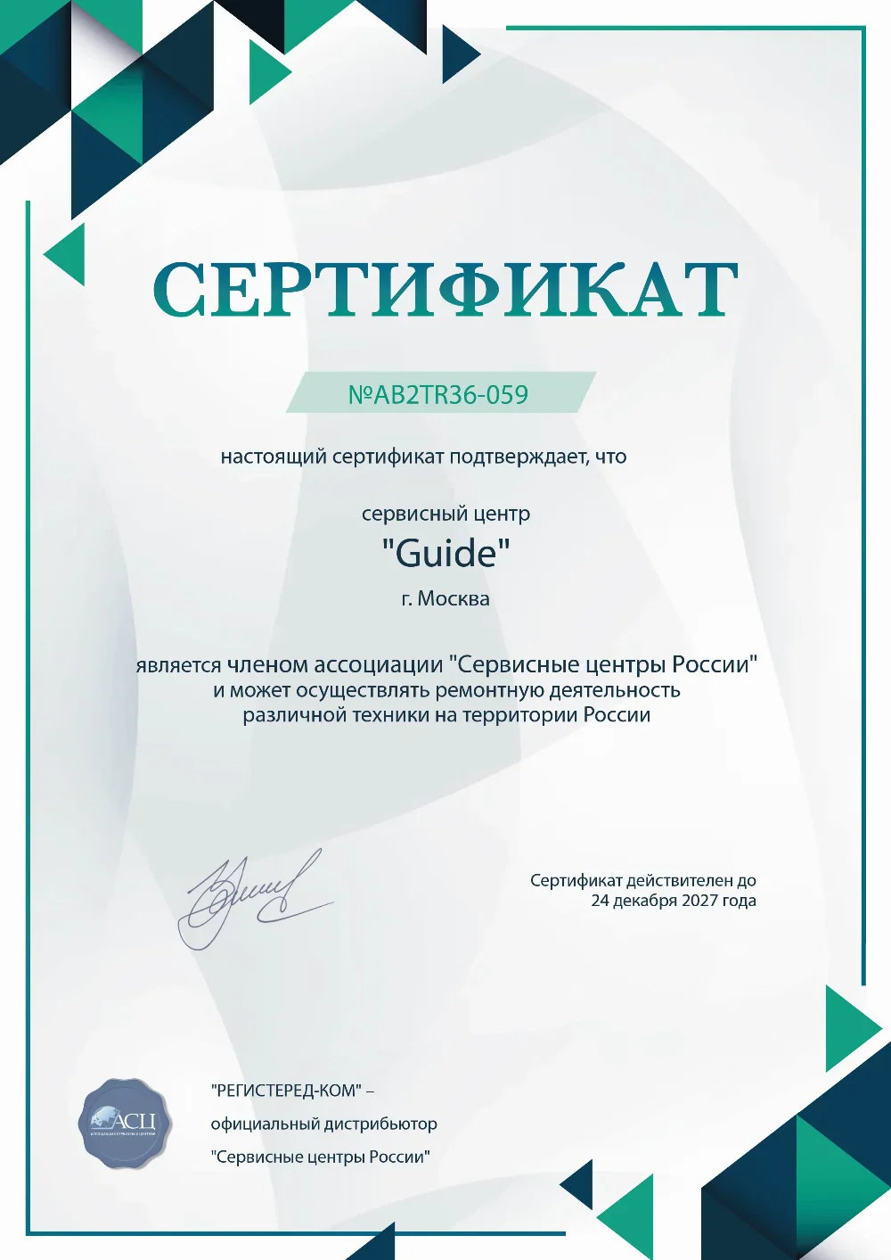 ufa.fix-guide.ru Сертификат квалификации сервисного центра по ремонту техники Guide